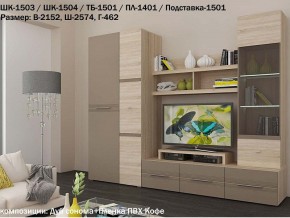 Гостиная Панна-Котта К2 Дуб сонома-Кофе в Кыштыме - kyshtym.magazin-mebel74.ru | фото