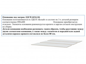 Основание из ЛДСП 0,9х2,0м в Кыштыме - kyshtym.magazin-mebel74.ru | фото