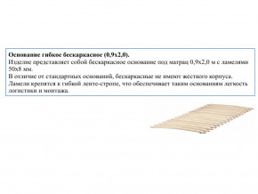 Основание кроватное бескаркасное 0,9х2,0м в Кыштыме - kyshtym.magazin-mebel74.ru | фото