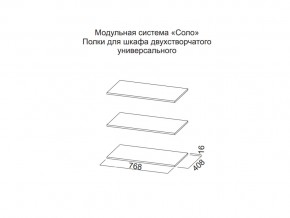 Полки для шкафа двухстворчатого универсального в Кыштыме - kyshtym.magazin-mebel74.ru | фото