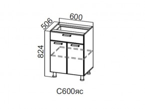 С600яс Стол-рабочий 600 (с ящиком и створками) в Кыштыме - kyshtym.magazin-mebel74.ru | фото