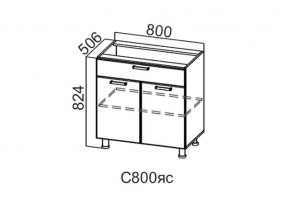 С800яс Стол-рабочий 800 (с ящиком и створками) в Кыштыме - kyshtym.magazin-mebel74.ru | фото